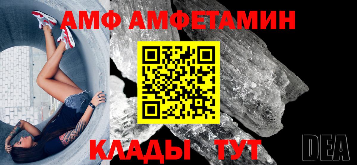 АМФ Розовый Феодосия
