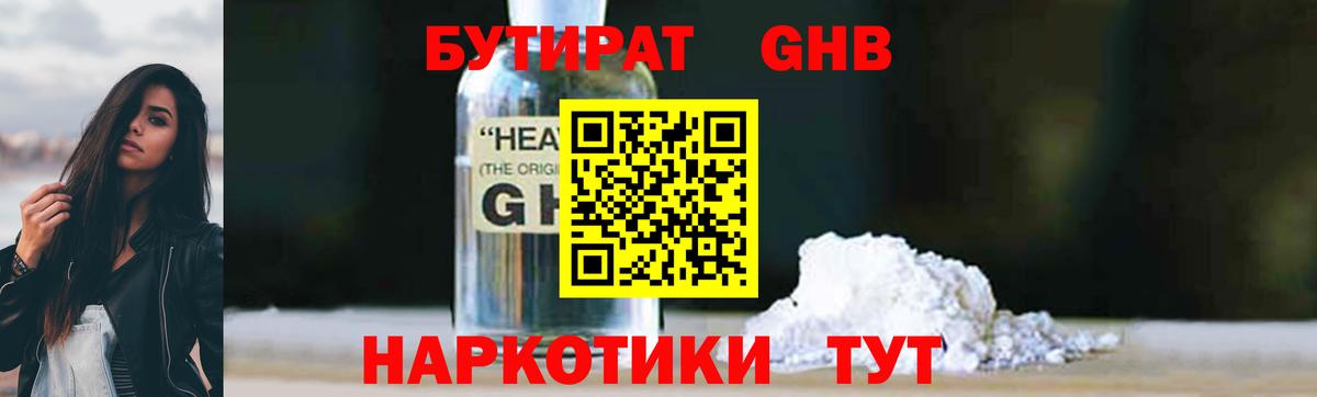 Бутират оксибутират  Бутират  Феодосия  Вход с VPN 