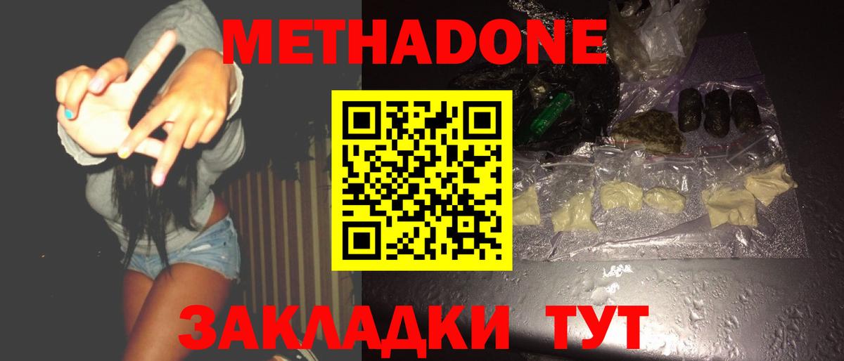 МЕТАДОН methadone  Вход с VPN  Метадон кристалл  Феодосия 